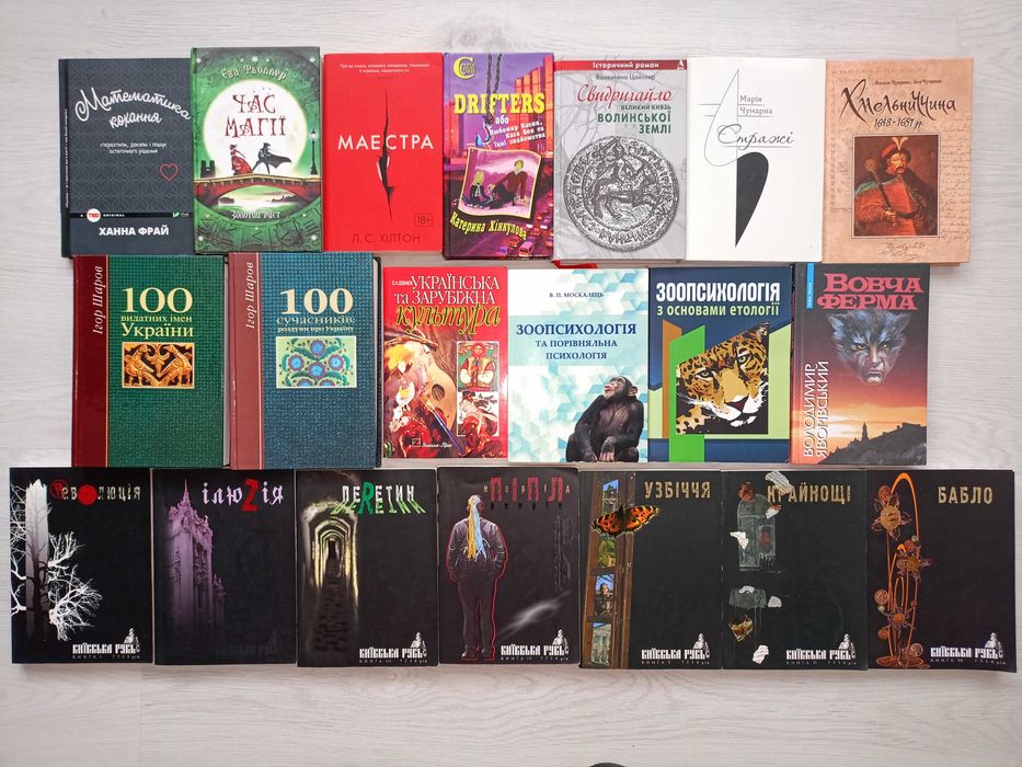 Книги на українській мові сучасних авторів