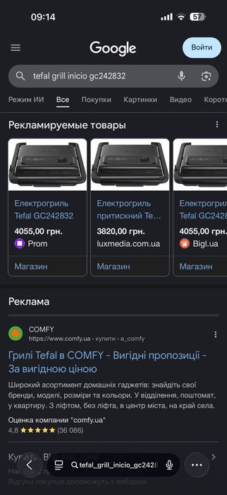 Электрогриль Tefal grill Inicio gc242832