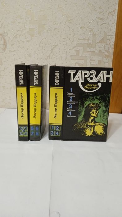 Книги Э.Берроуз "Тарзан" 13 частей