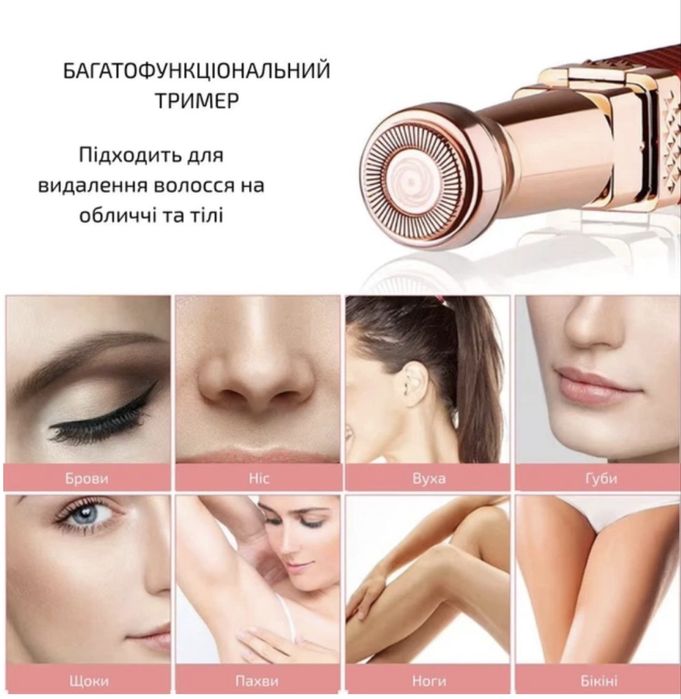 Електричний епілятор для обличчя / тіла / бікіні