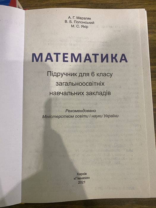 Підручники 6 клас