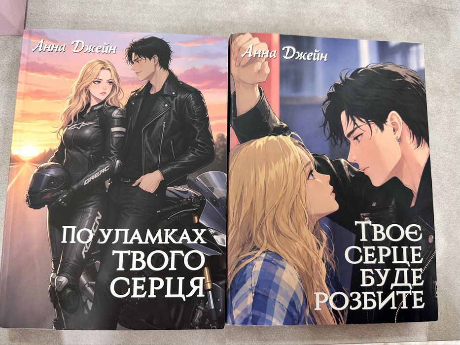 По уламках твого серця. Твоє серце буде розбите