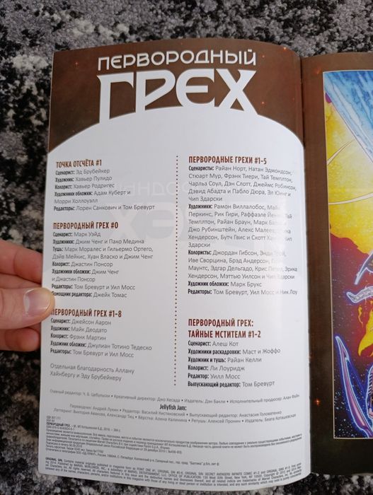 Комікс Marvel : the original sin