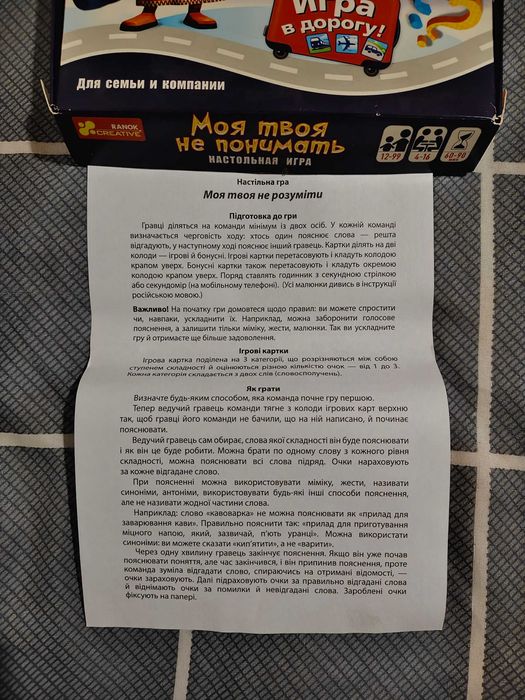 Настольная игра « Моя твоя не понимать» Дорожная