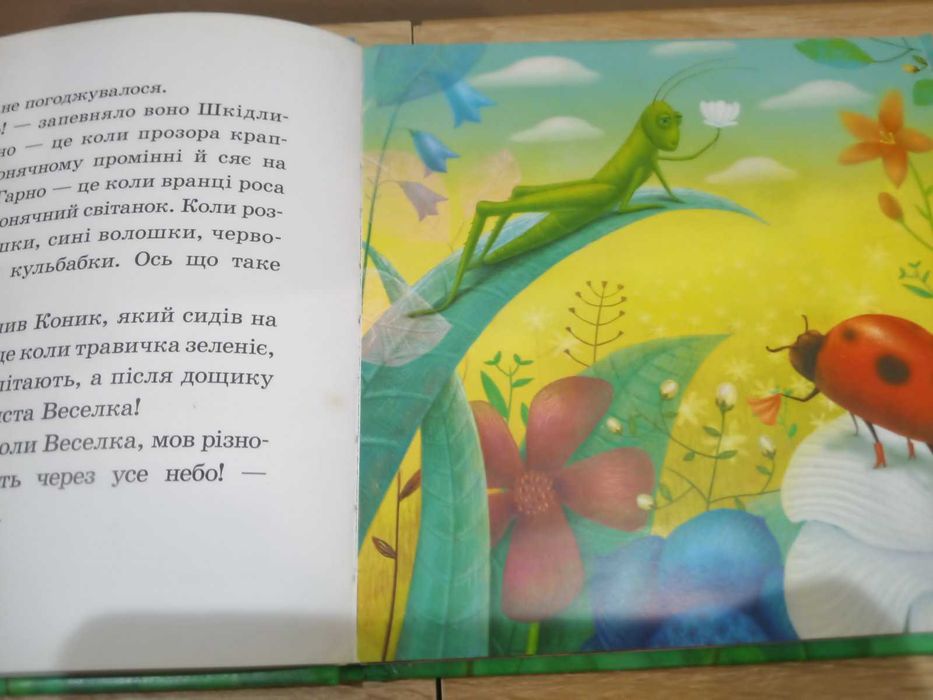 Сонечко і Барвиста Веселка