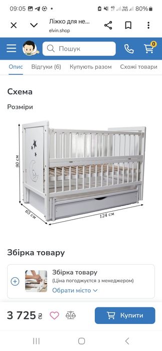 Дитяча кроватка Ведмедик