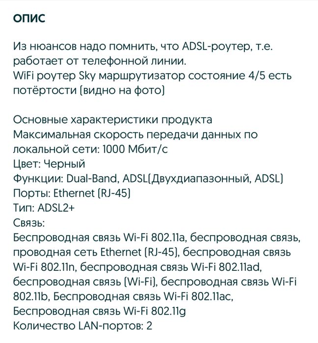 маршрутизатор роутер Sky Q Hub ADSL 2+