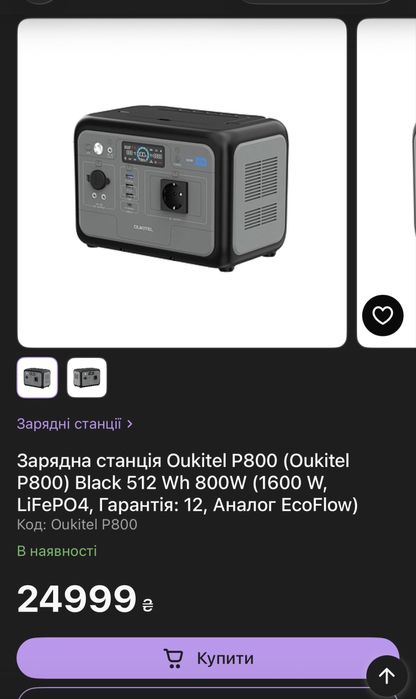 Портативна зарядна станція OUKITEL P800E в наявності