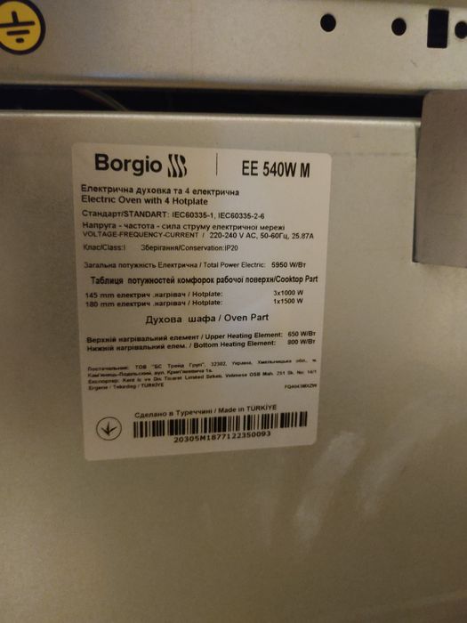 Нова плита електрична Borgio EE 540 W M