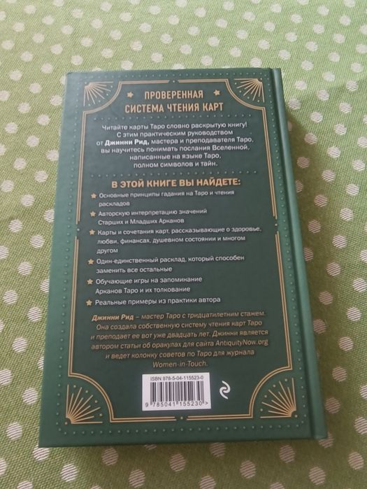 Книга Таро мова карт Джини Рид