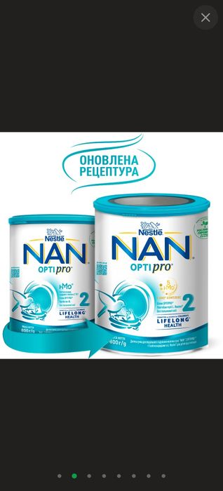 NAN optipro 2 (800g.) з 6 місяців. Молочна суміш НАН оптіпро 2.