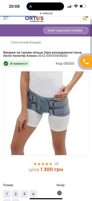 Бандаж на тазове кільце