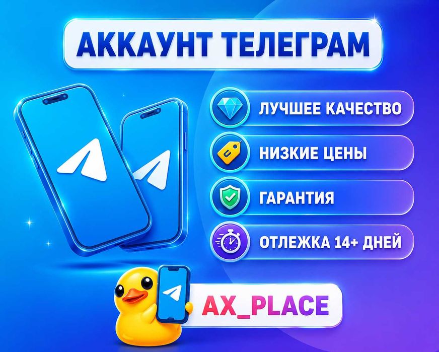 Телеграм аккаунт, аки тг, звезды телеграм, опт аки, ак телеграм, ак tg stars telegram аки тг accounts укр телеграм  premium telegram аккаунт сша