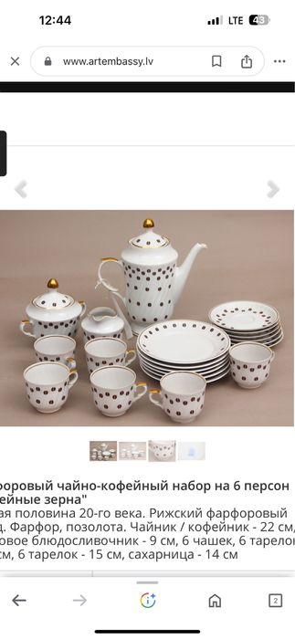 Сервиз кофейный Прибалтика