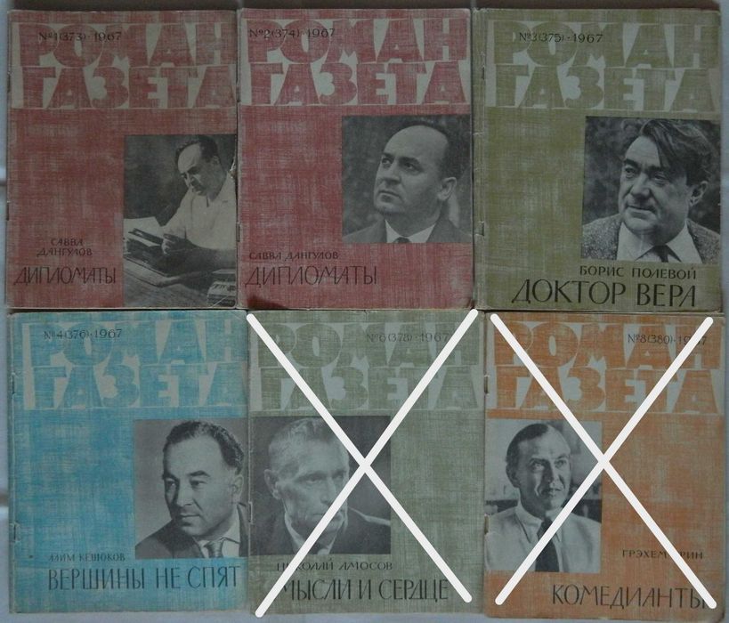 Роман-газеты комплект 1967г Полевой Проскурин Стельмах Кешоков Федоров
