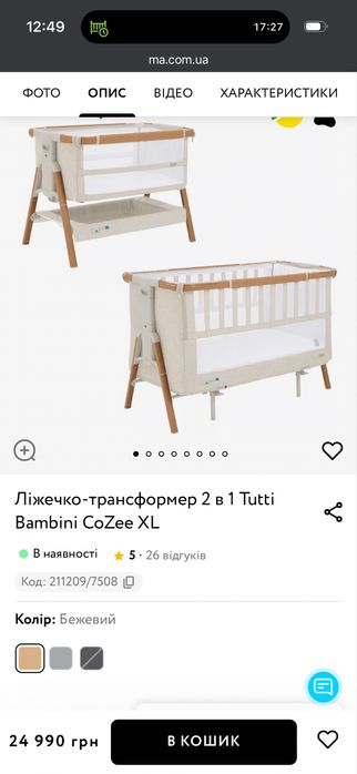 Дитяче ліжко Tutti Bambini CoZee XL