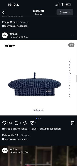 шапка берет furt