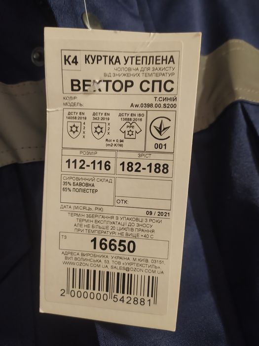 Зимняя рабочая куртка