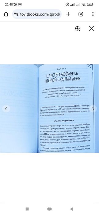 Движимые вечностью. Исправленное и расширенное издание. Джон Бивер