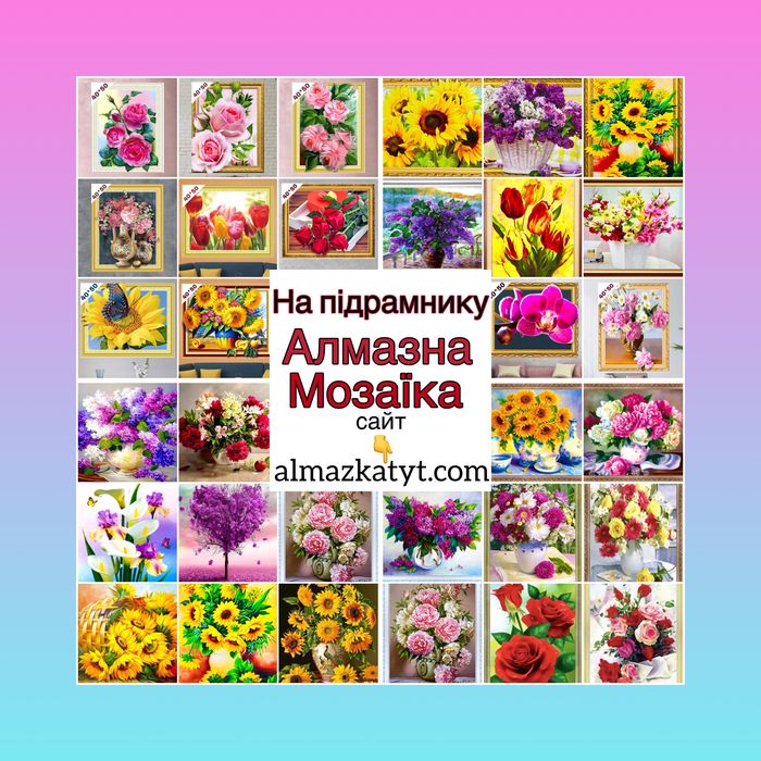 Алмазна мозаїка квіти 40*50 на підрамнику