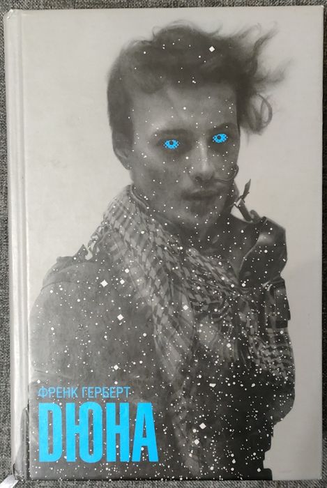 Книга Дюна Френк Герберт
