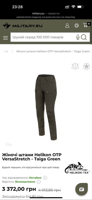 Продаю брюки Helikon-tex