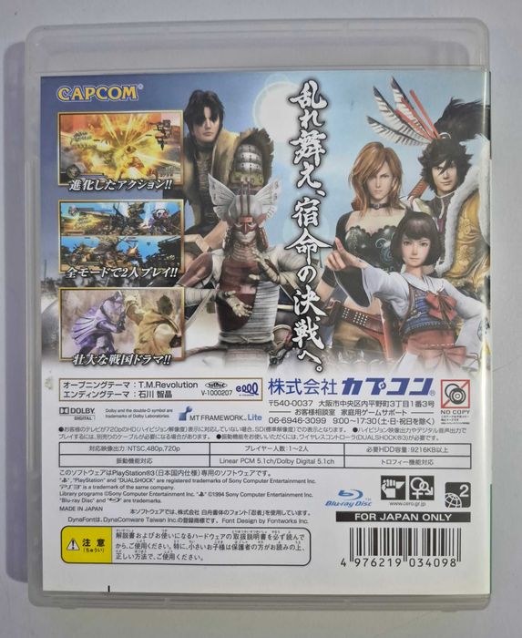 Sengoku Basara 3 / PS3 [JPN]