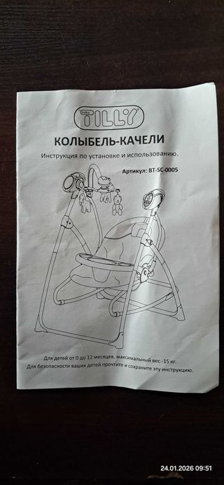 Гойдалка-шезлонг електро