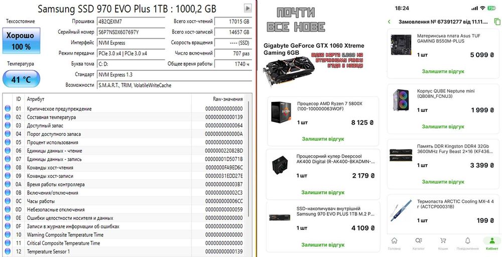 Игровой компьютер (250 фпс) - Ryzen 7 5800x + 32 GB Ram + GTX 1060 6GB