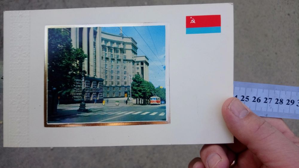 Открытка "Киев .Кабмин УССР" спецзаказ кабмина. 70-е гг. Коллекционная