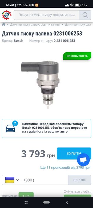 Продам датчик тиску палива