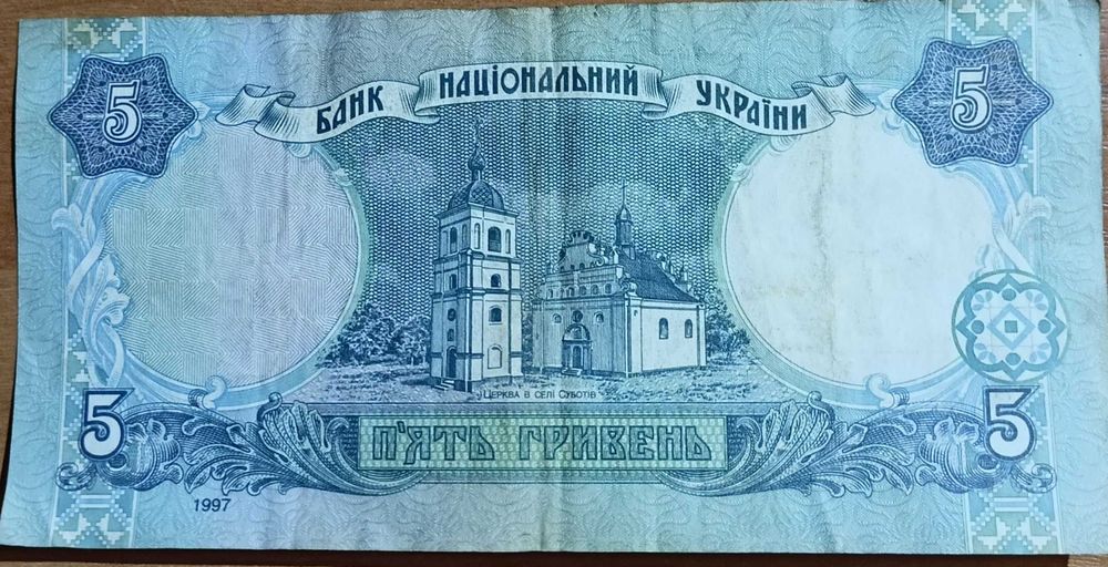 Банкнота України 5 гривень 1997 року Unc