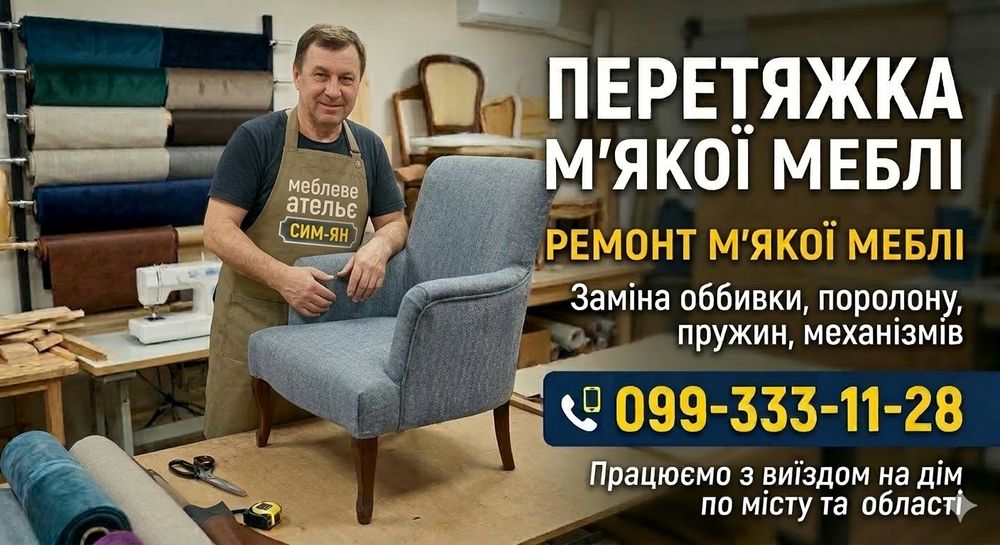 Ремонт матрасов.Перетяжка мебели и ремонт  мебели.Кресло.Диван.кровать