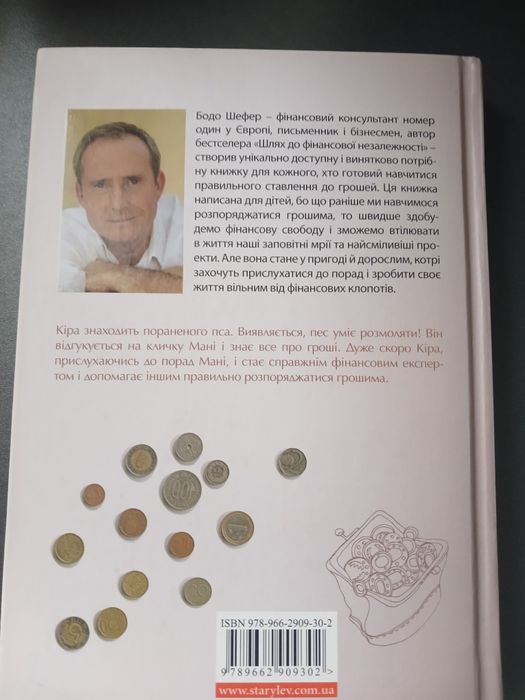 Цікава книга Пес Мані