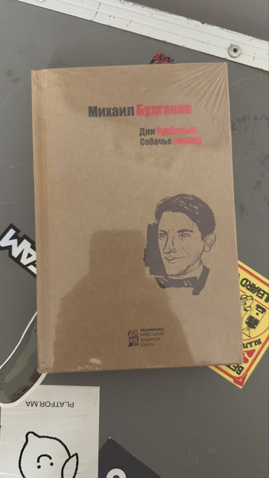 Bulgakov Михаил булгаков - дни турбиных - собачье сердце