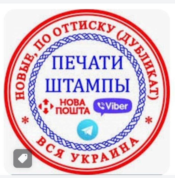 Печать, штамп. Дубликат печати.  Штамп по фото, скану