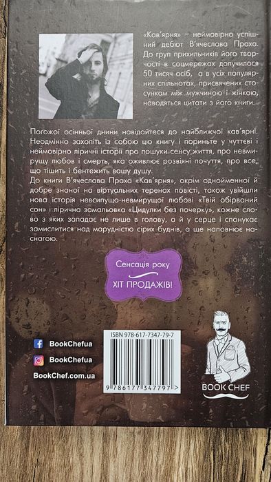 Книга " Кав'ярня"  В'ячеслав Прах