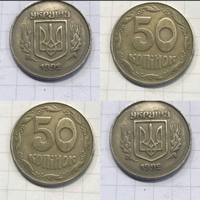 50 копеек 1992г. Жирный герб