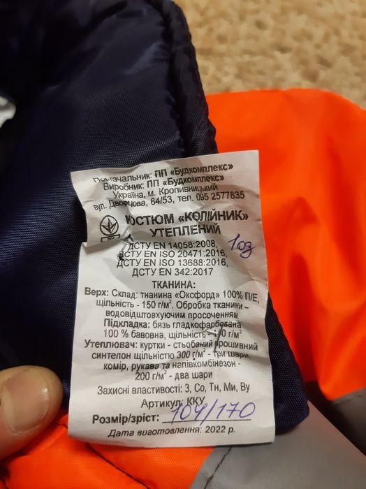 Робочий костюм зимовий