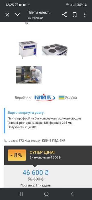 Плита електрична КИЙ-В ПЕД-6КР