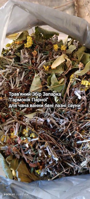 Віники для Бані Лазні Чана Сауни.Веник для бани.Трав'яна Запарка.Мітли