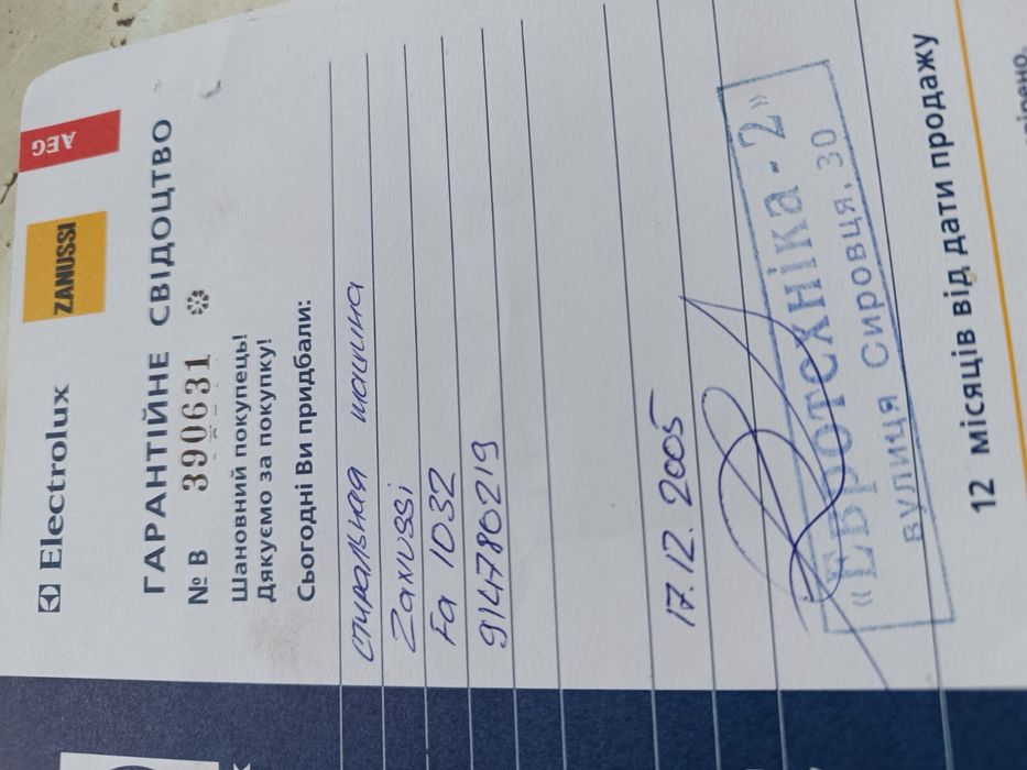 Стиральная машинка