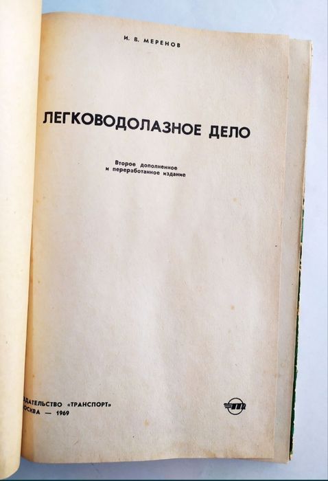 ВОДОЛАЗА Руководство справочник водолаза легководолазное дело Меренов