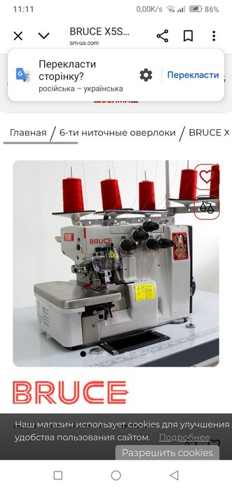 Оверлок промисловий Bruce