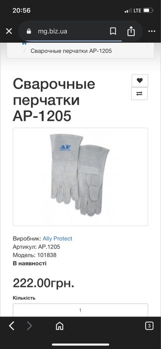 Краги зварника Ally Protect AP-1205, XL