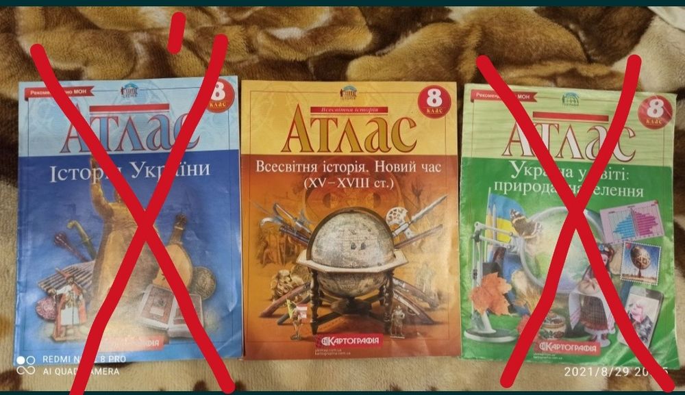 Атлас історія України, географія, всесвітня історія 8 клас 9 клас