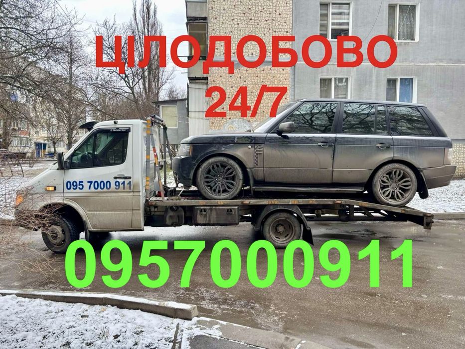 Евакуатор 24/7 Эвакуатор 24/7 Послуги евакуатора цілодобово!