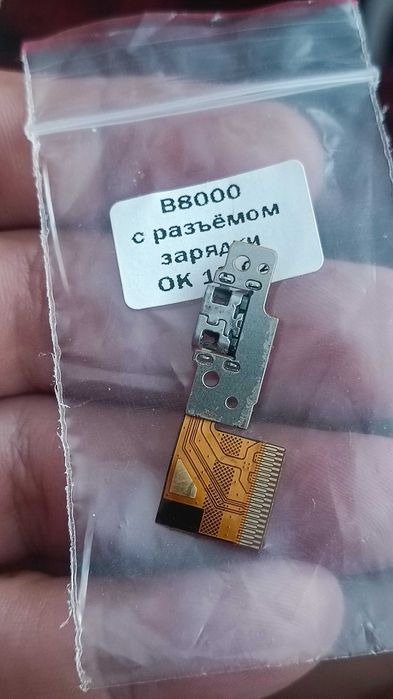 Порт зарядки планшета B8000