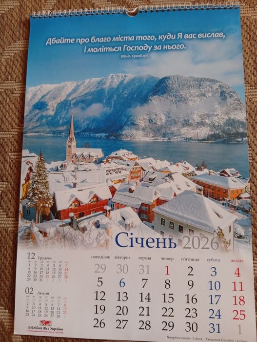 Календарь настенный на 2026 год