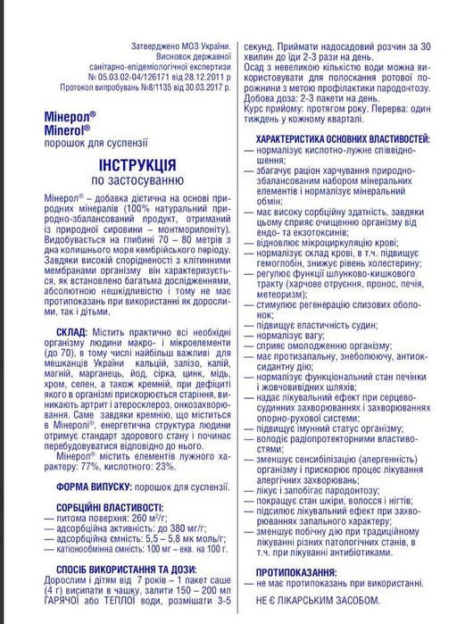 Мінерол - всі мікроелементи для здоров'я ВІД ВИРОБНИКА